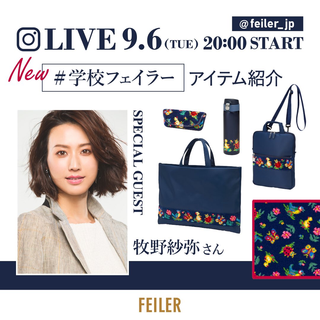 🌟あと20分 インスタライブ開催📹 ＼ 🐥9/6(火)20:00〜 フェイラー公式