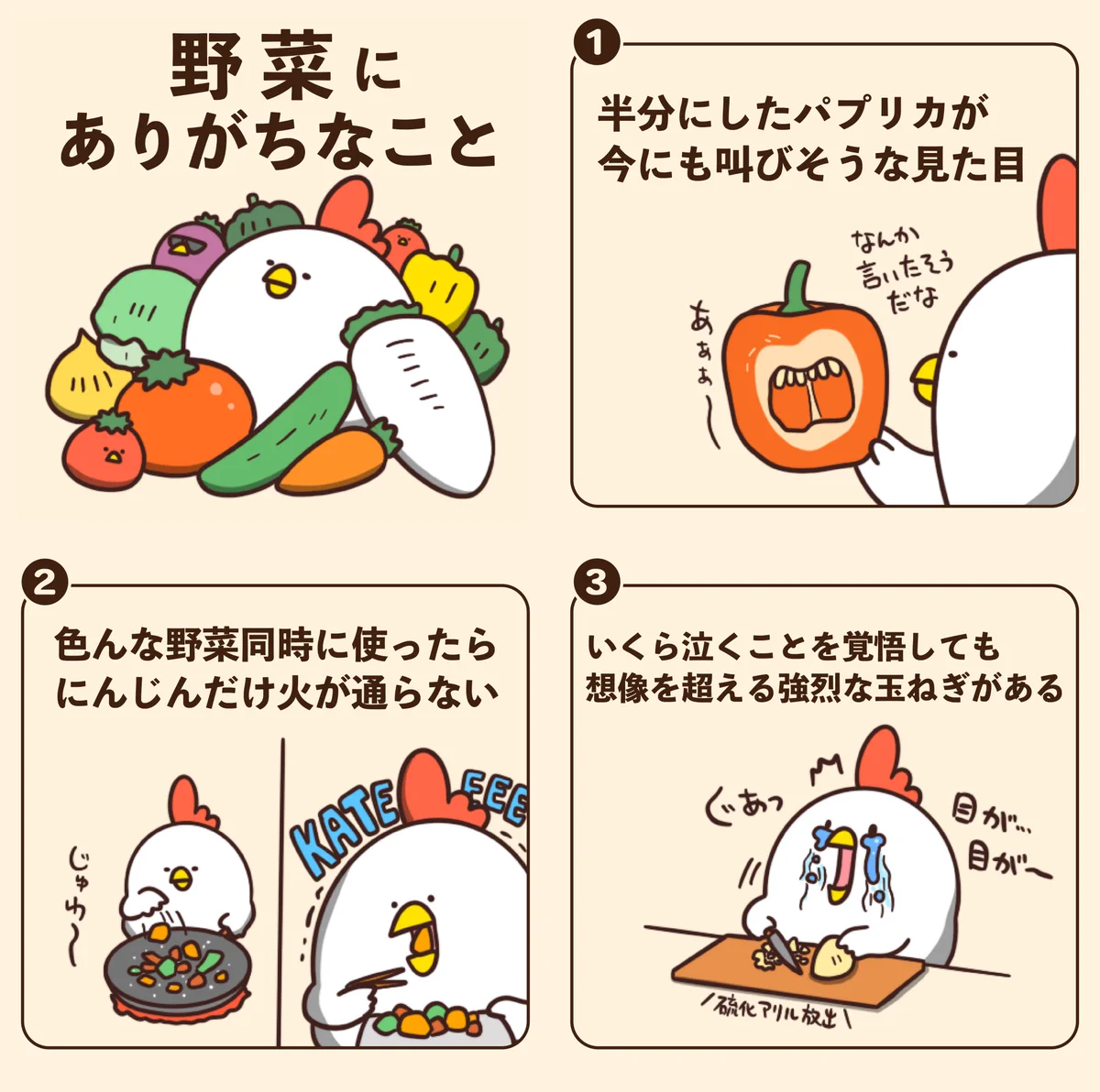 どれも「分かる！」となっちゃうものばかり！野菜あるある7選！