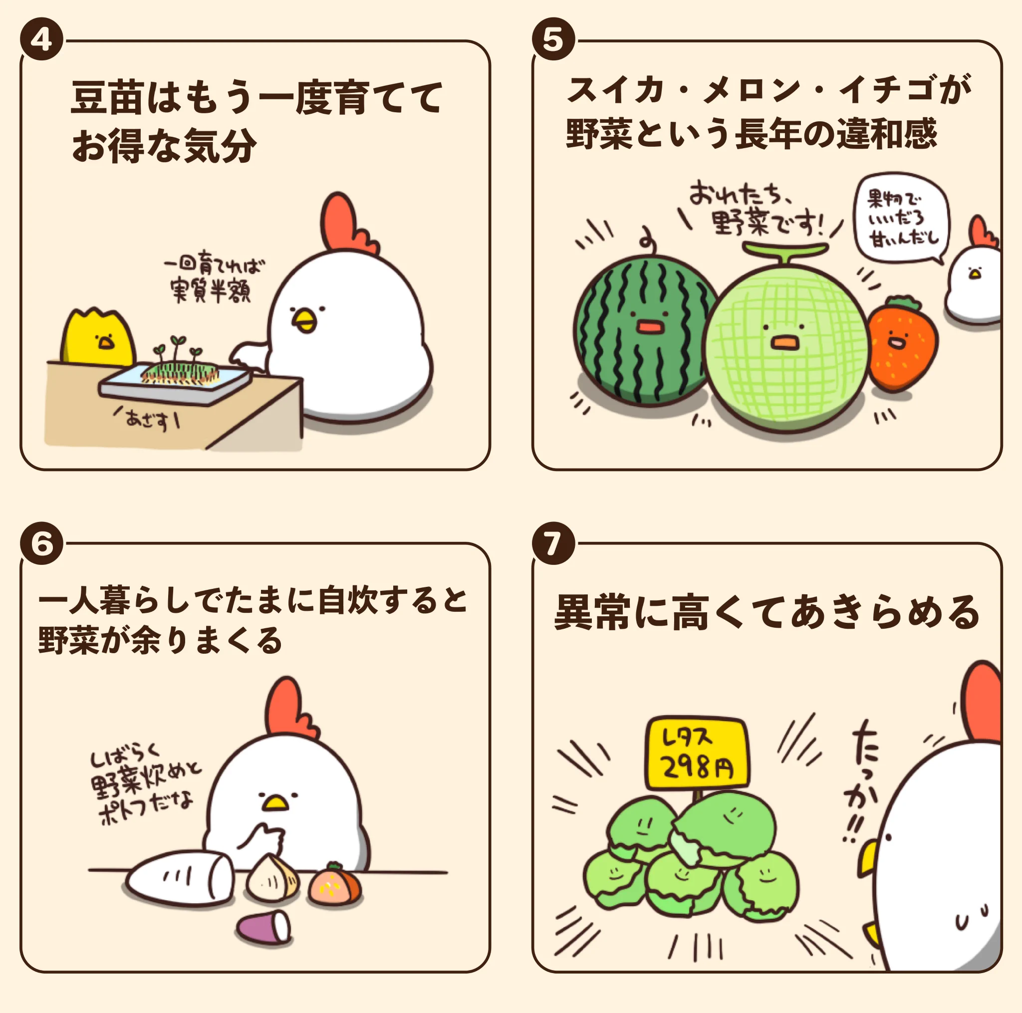 どれも「分かる！」となっちゃうものばかり！野菜あるある7選！