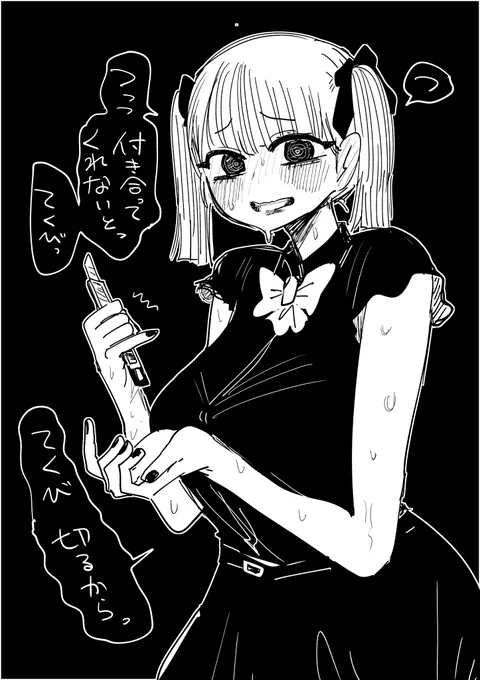 じらいきれなかった乙女 
