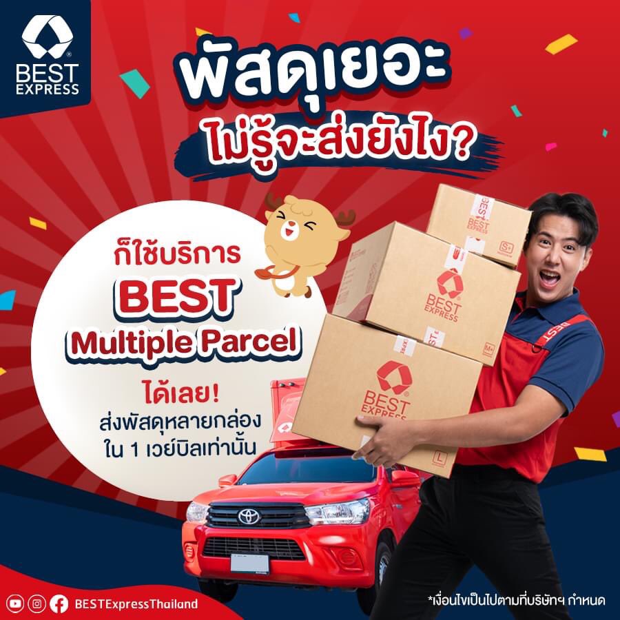 BESTExpressTH's tweet photo. พัสดุเยอะ ไม่รู้จะส่งยังไง? ก็ใช้บริการ BEST Multiple Parcel จาก BEST Express ได้เลย! 😊 ส่งพัสดุหลายกล่องใน 1 เวย์บิล เช็กพัสดุง่ายใน 1 แทร็คกิ้ง เท่านั้น!! 📦📦
.
*เงื่อนไขเป็นไปตามที่บริษัทฯ กำหนด
.
#BEST #ส่งของ #ส่งพัสดุ #BESTEXPRESSTHAILAND #BESTEXPRESS #BESTMultipleParcel https://t.co/mMRisll1Cs