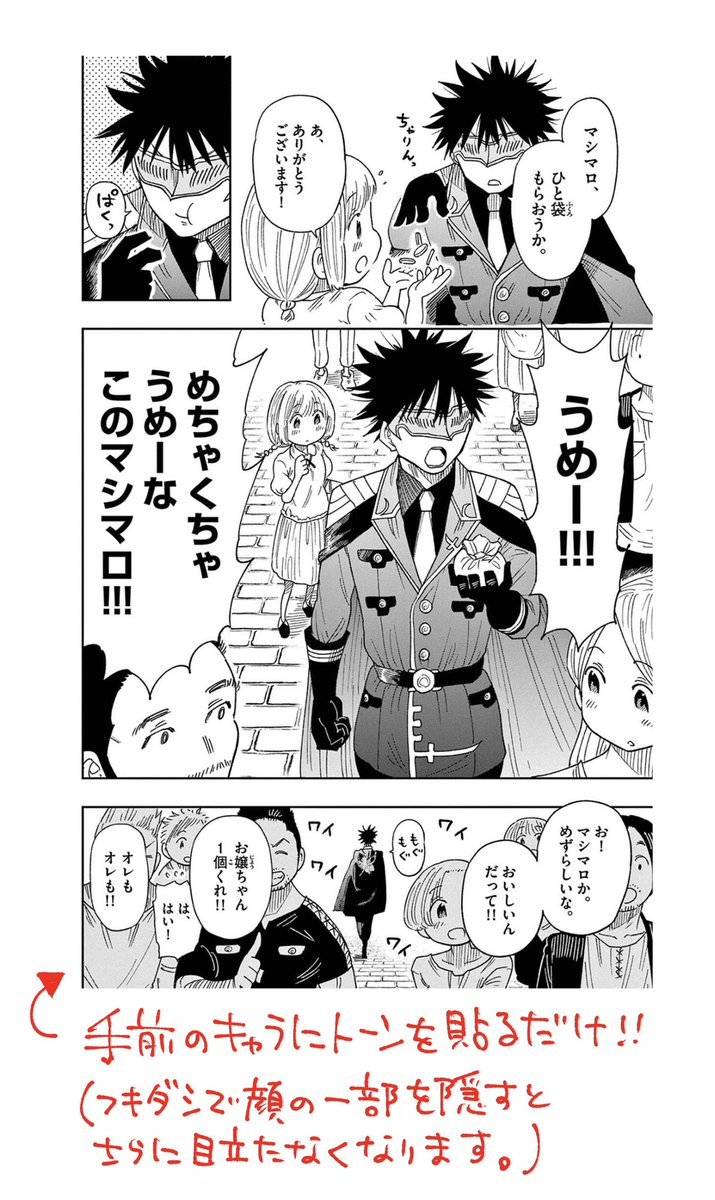手前にいるキャラより奥にいるキャラに注目させる簡単な方法。
集中線使うほどでもないシーンに有効です。 