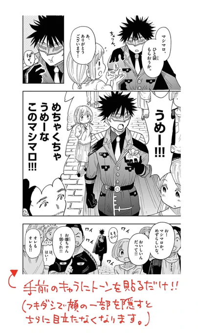 手前にいるキャラより奥にいるキャラに注目させる簡単な方法。
集中線使うほどでもないシーンに有効です。 