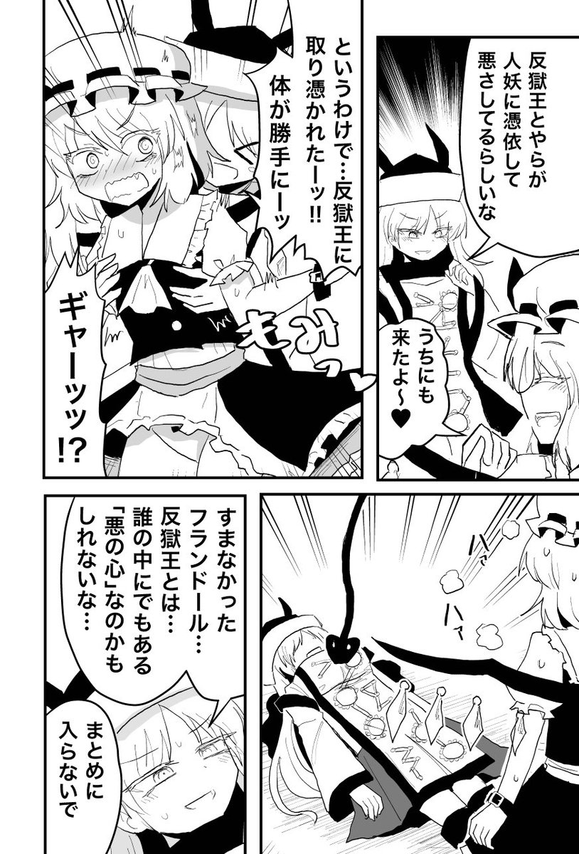 隠岐奈とフランのスキンシップ漫画。 