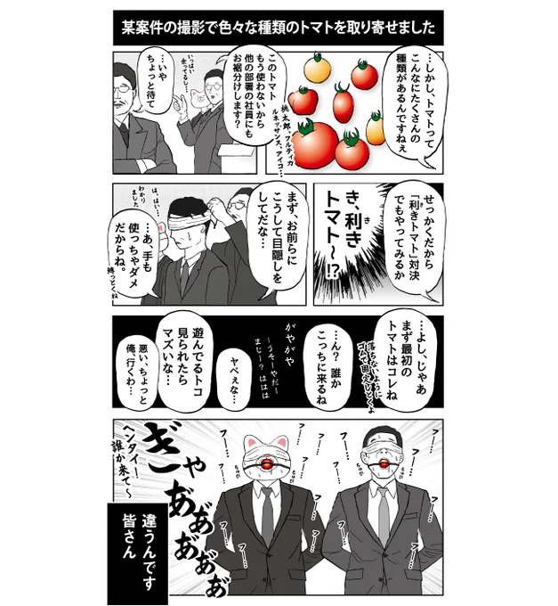 #トマトの取り扱い違反 
俺が参戦したら怒られそうなタグだった。。 