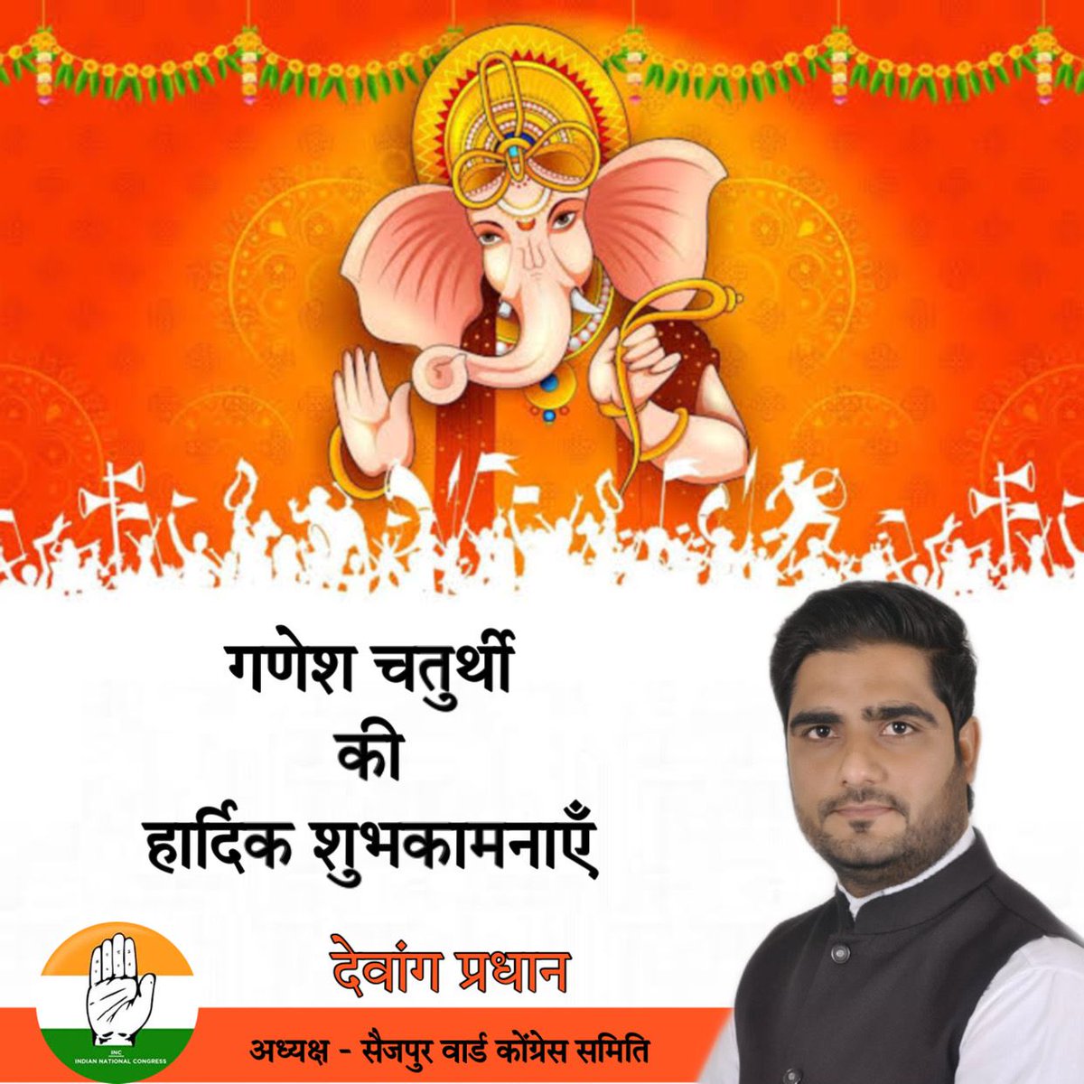 DewangPradhan's tweet photo. 🙏श्री गणेश महोत्सव के पावन पर्व पर आप सभी को श्री गणेश चतुर्थी की हार्दिक बधाई एवं शुभकामनाएं 🙏 https://t.co/SQTaf3bN4w