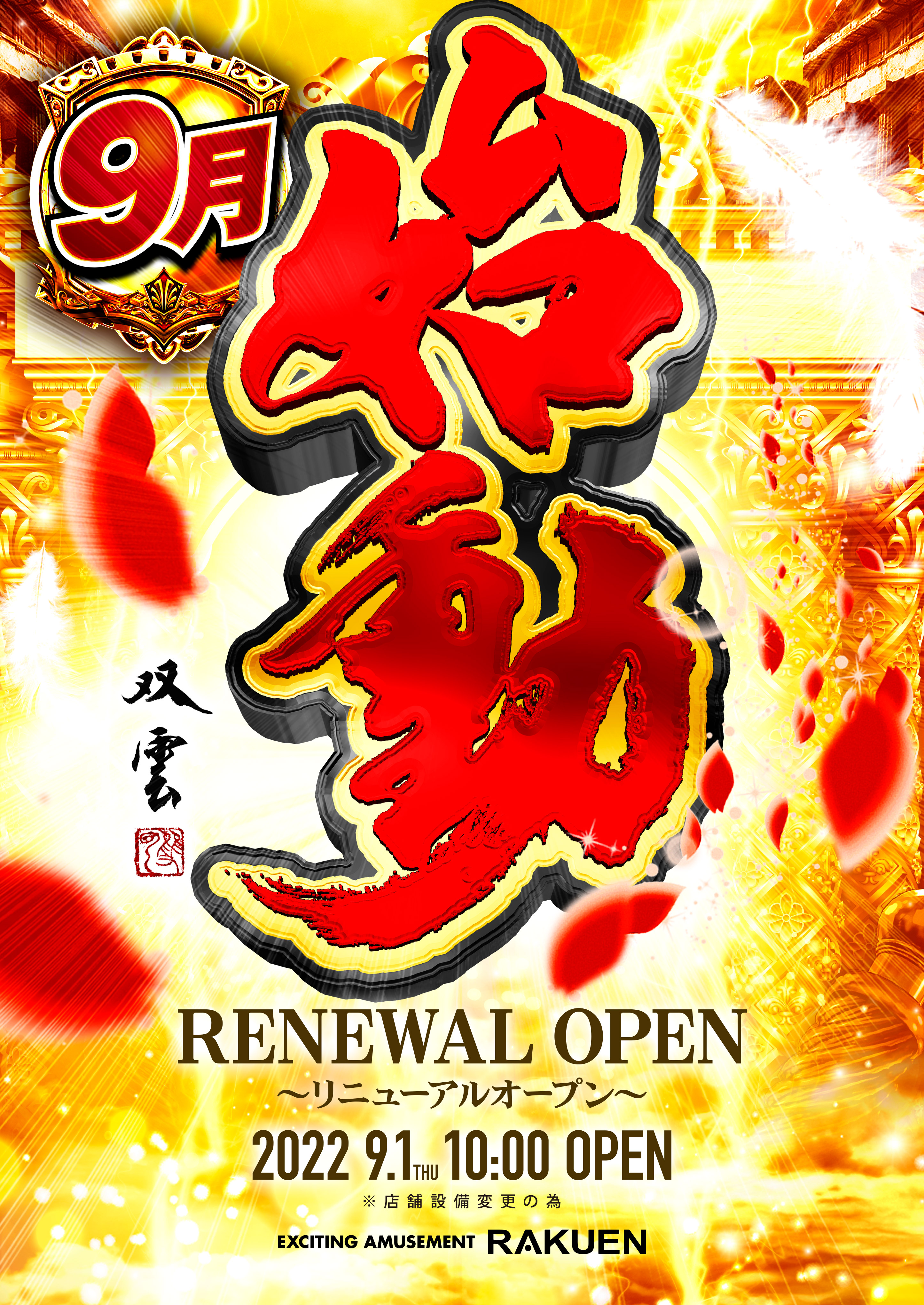 パラダイスのk Go To Rakuen Twitter