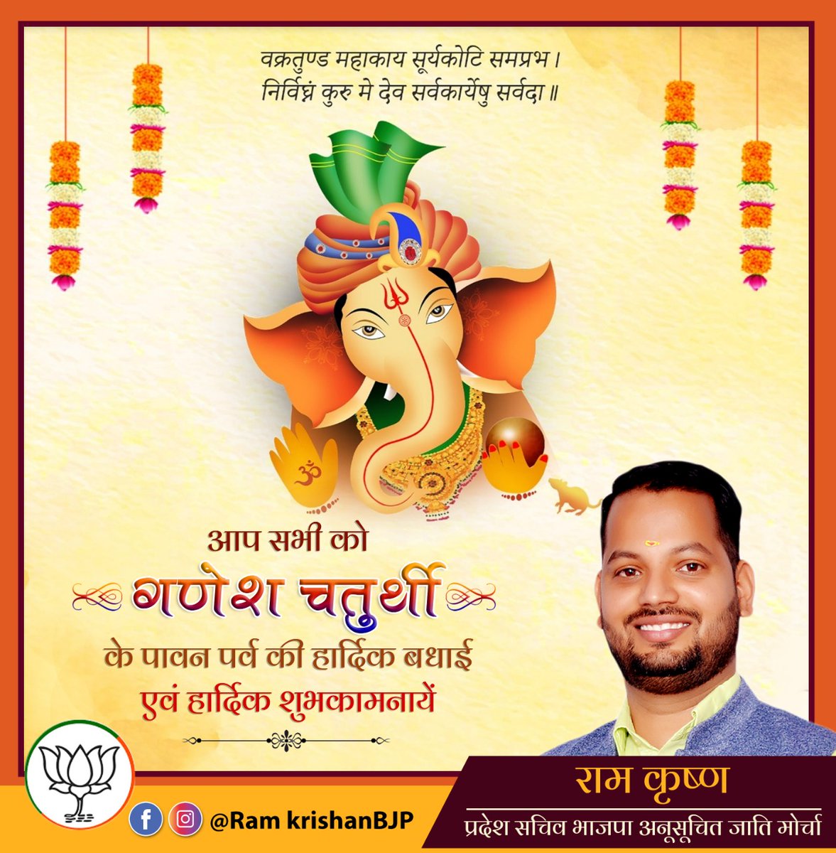#गणेश चतुर्थी के पावन पर्व की आप सभी को हार्दिक बधाई एवं शुभकामनाएं। बुद्धि एवं समृद्धि के आराध्य देव भगवान श्री गणेश जी से मेरी कामना है कि वे सभी के जीवन को ढ़ेर सारी खुशियों से भर दें तथा देश में सुख-समृद्धि का संचार करें।
#GaneshChaturthi2022