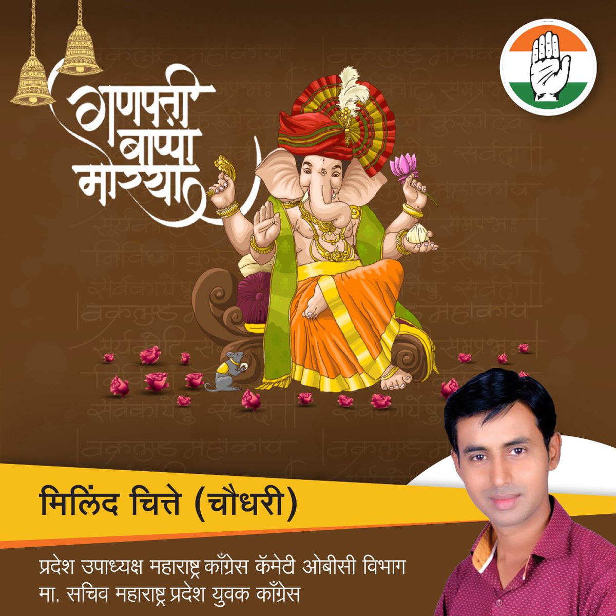 Milindchitte5's tweet photo. बाप्पाच्या आगमनला
सजली सर्व धरती 
नसानसात भरली स्फुर्ती 
आतुरता आता फक्त बाप्पाच्या आगमनाची – गणेश चतुर्थी शुभेच्छा! https://t.co/DgTijjrCDL