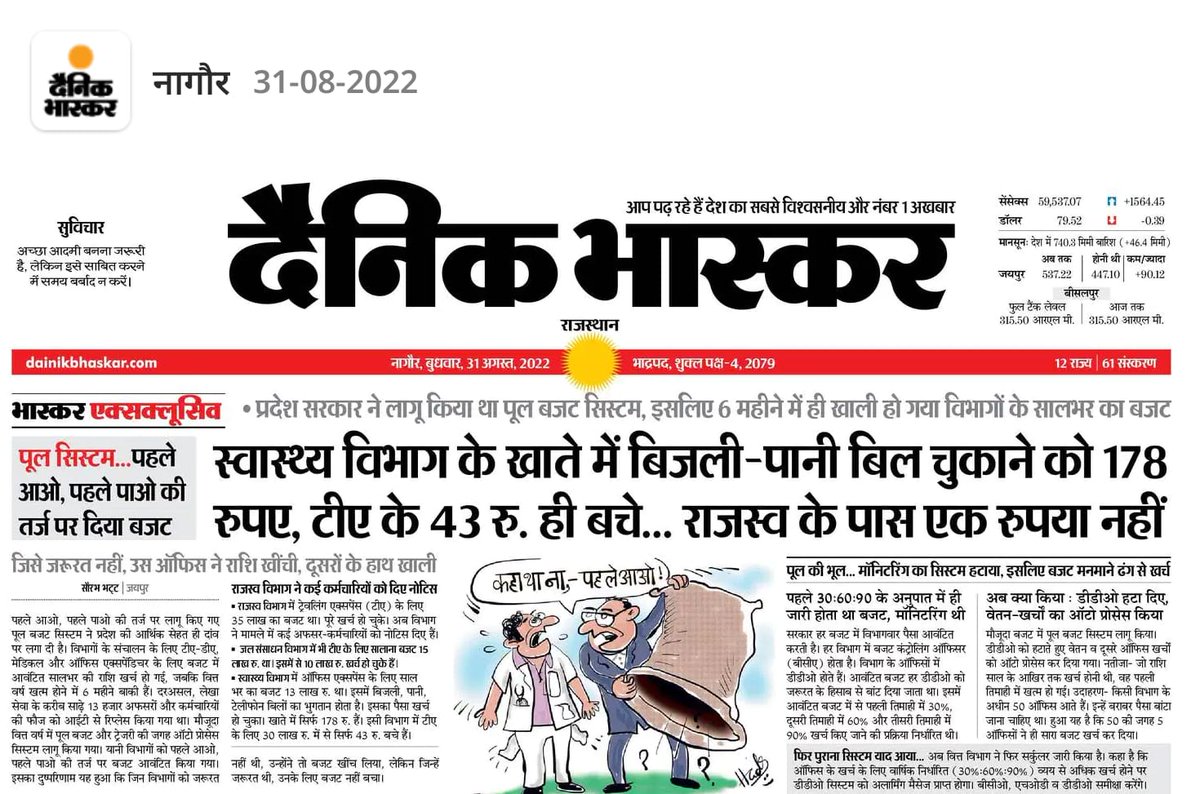 Harisingh8893's tweet photo. माननीय मुख्यमंत्री जी से निवेदन है की पूल बजट सिस्टम को बंद करके पूर्व की व्यवस्था को ही लागू किया जाए व लेखाकर्मियो को और शक्तियां दी जाए ताकि बजट का सदुपयोग हो सके @ashokgehlot51 @RajCMO @DIPRRajasthan @1stIndiaNews @zeerajasthan_ @Raj_accounts https://t.co/JO1wb7KZIV