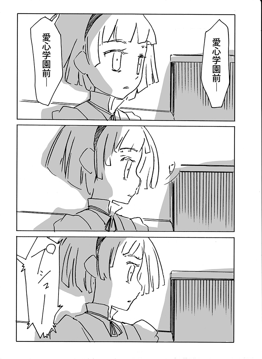 夏休みが終わっても学校にいけない女の子が名前も知らない女の子とバスに乗って海に行くお話。(1/3) 