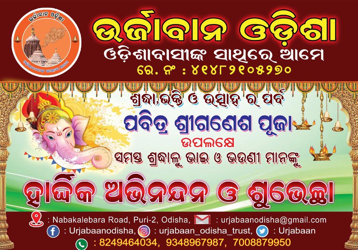 ଉର୍ଜାବାନ ଓଡିଶା ଟ୍ରଷ୍ଟ ,ପୁରୀ tweet media