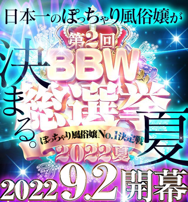 9月2日から総選挙始まります！
今回は参加します🥳✨
叶えたい夢と目標があるので応援していただけると嬉しいです❣️

 #BBW総選挙賞金1000万円 https://t.co/gZNczpatBv