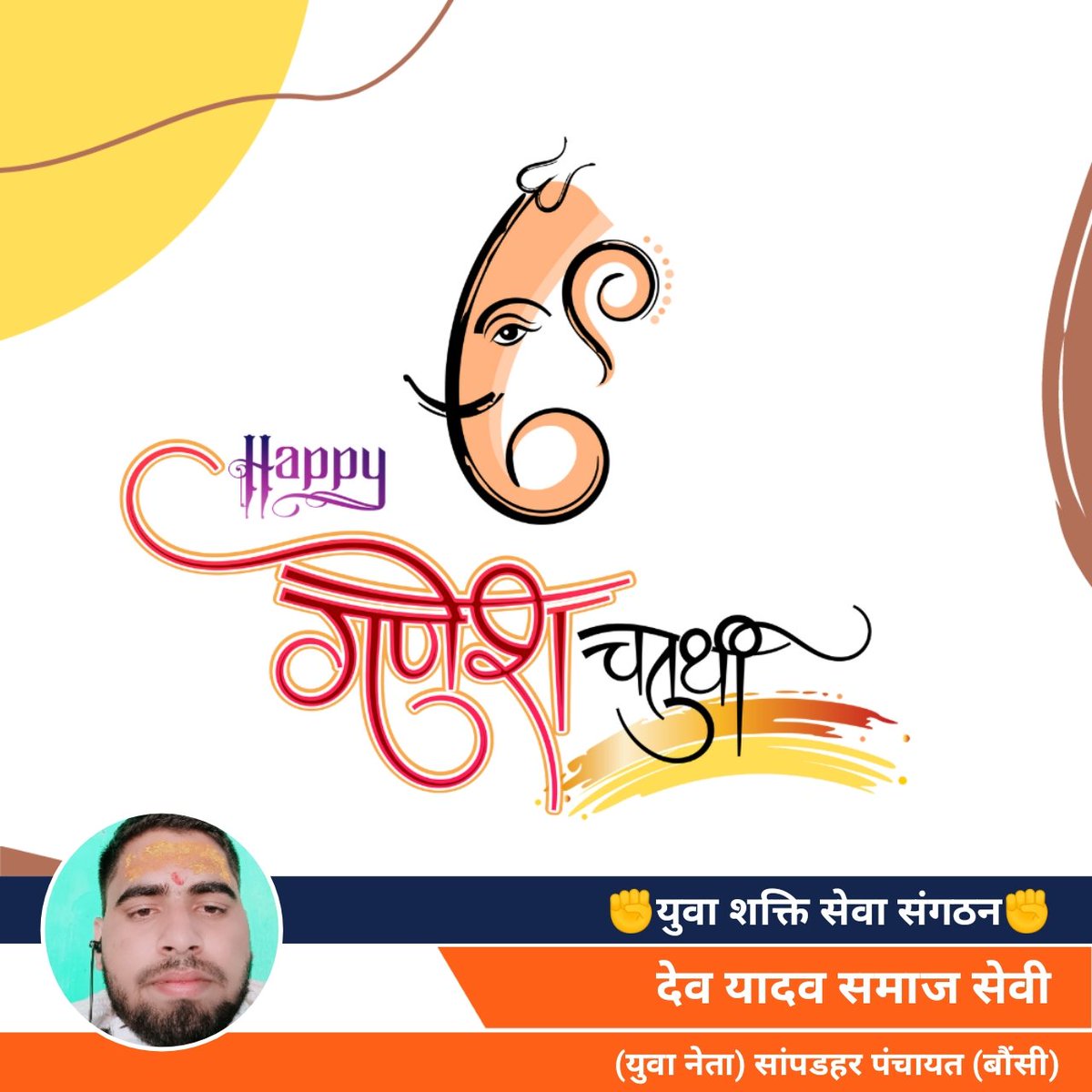 Devnara875712's tweet photo. गणेश चतुर्थी के पावन पर्व की आप सबको बहुत बहुत बधाई और हार्दिक शुभकामनाएँ। भगवान श्री गणेश जी की कृ��ा से हम सबके जीवन में सुख समृद्धि बनी रहे।
गणपति बप्पा मोरया🙏 https://t.co/LAhFLlfA7p
