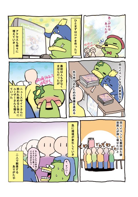 同人デビュー! 