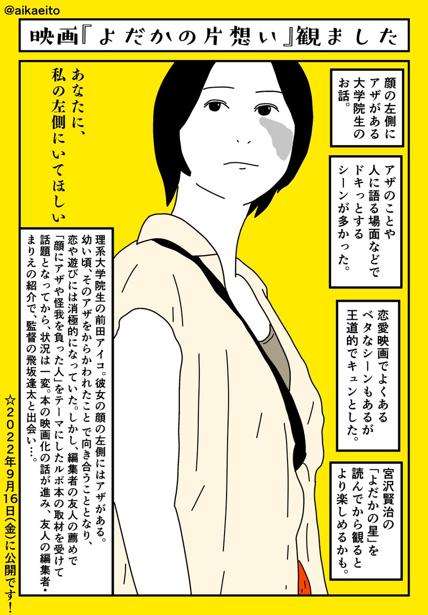 映画『よだかの片想い』観ました #PR 