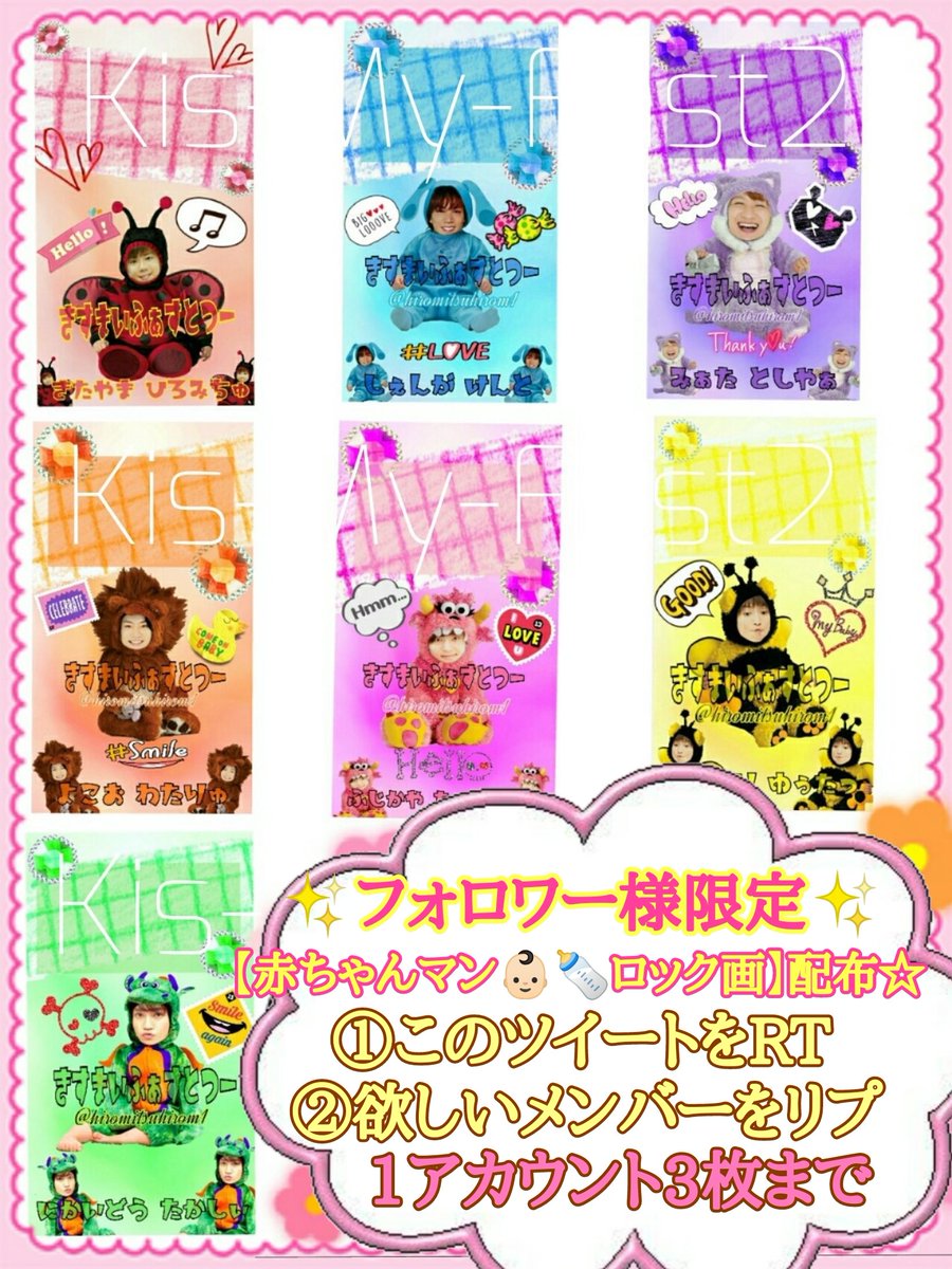 KisMyFast2's tweet photo. Kis-My-Fast2☆presents

🎖10周年スペシャル企画🎖第2弾

《参加方法》
1.このツイートをRT
2.欲しいメンバーの名前をリプ
　(1アカウント3枚まで可)

2枚目の画像を“シッカリ見て”参加してね！
※6年以上前の画像の為、今のスマホ画面とサイズが合わない事が有ります

締切→9月6日21時RTリプ分迄 https://t.co/aUHiJdYKiR