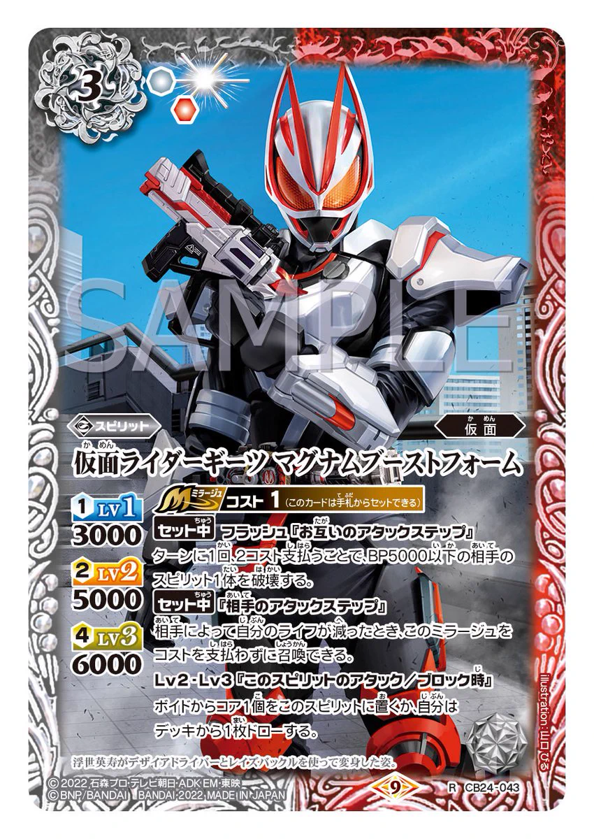 バトスピ　仮面ライダーギーツマグナムブーストフォーム［2］ バトルスピリッツ on X: 