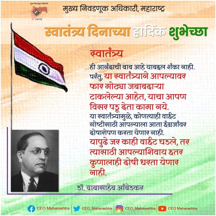 189karjat's tweet photo. #१५ऑगस्ट🇮🇳 - #स्वातंत्र्यदिन #स्वातंत्र्याचाअमृतमहोत्सव 

#independenceday #independenceday2022 #aazadikaamritmahotsav #sveep #ECI #CEOMaharashtra #NoVoterToBeLeftBehind https://t.co/lkFGqEw8ly