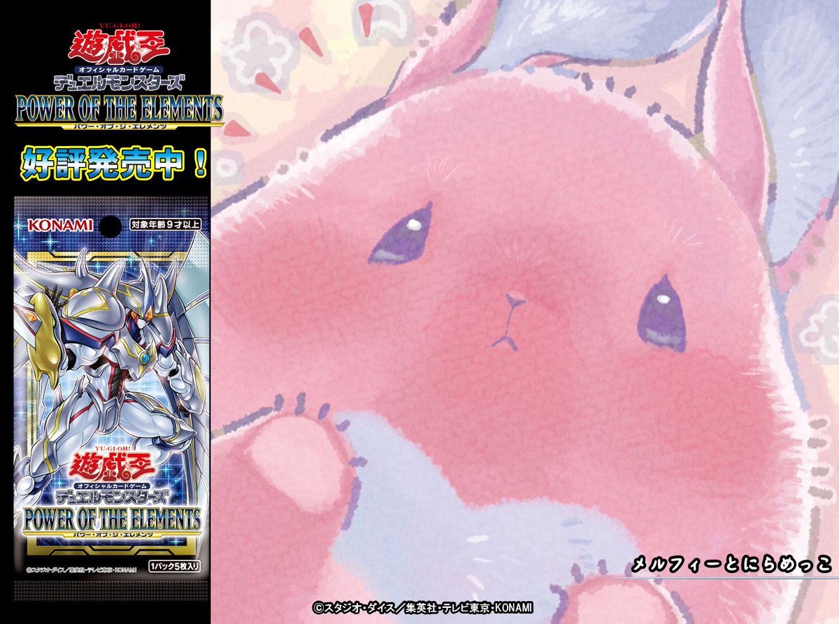 𝗣𝗢𝗪𝗘𝗥 𝗢𝗙 𝗧𝗛𝗘 𝗘𝗟𝗘𝗠𝗘𝗡𝗧𝗦 好評発売中