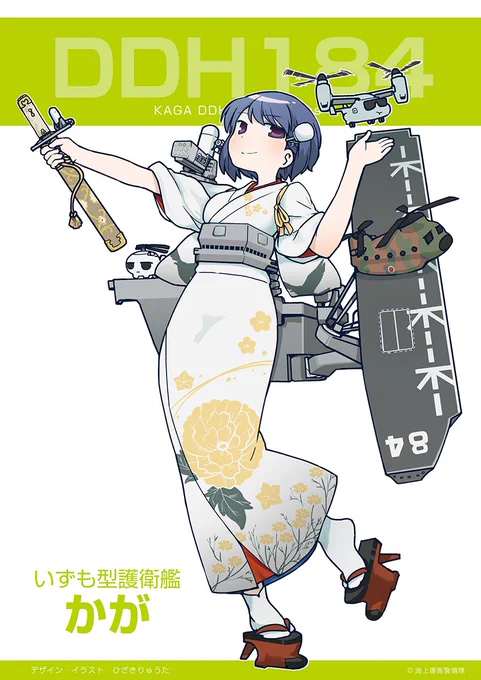護衛艦「かが」「さみだれ」「あぶくま」最初の二体が各方面で好評になり、わりとがっつりめの各取材を経て順次デザインされた「特殊装備艦艇」が誕生していきます。 