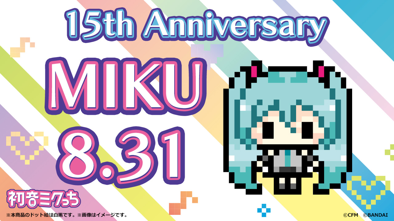 初音ミクっち フューチャーミクver. たまごっち 数量限定特別仕様