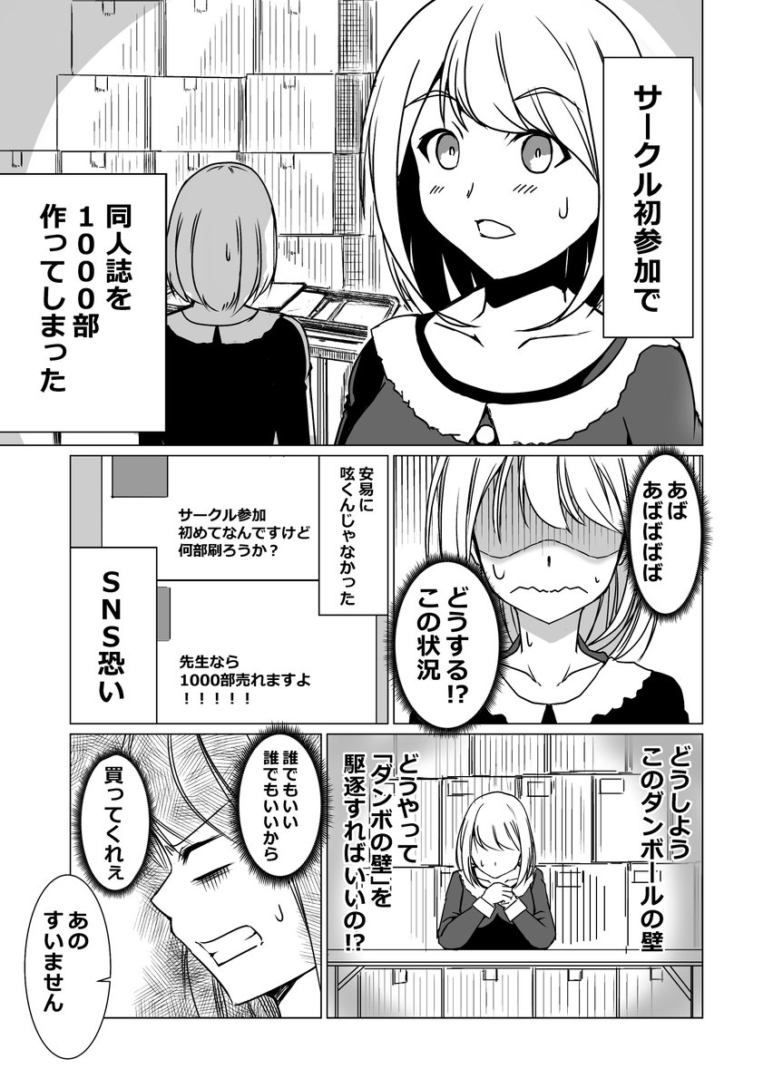 同人イベントに初参加したら若頭が買いに来た話(1/4)
#漫画が読めるハッシュタグ 