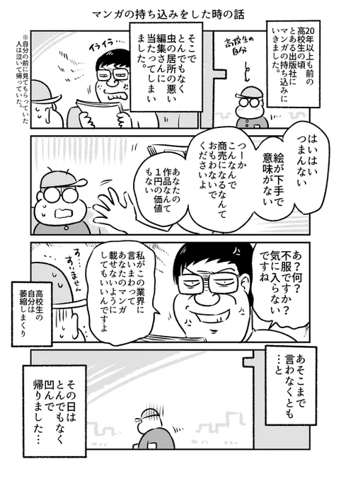 マンガの持ち込みをした時の話(再) 