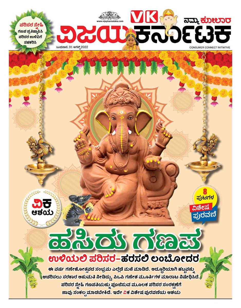 Celebrating Ganesha Festival with 12 pages Tabloid in Namma Chikkaballapura &amp; 8 Pages Tabloid in Namma Kolar.. <a href="/katranjeet/">Ranjeet Kate</a> <a href="/kalicharanRai/">kalicharan Rai</a> <a href="/Vijaykarnataka/">vijaykarnataka</a> <a href="/MayyaSitharam/">Seetharama Mayya</a> <a href="/SrinathaSV2/">Srinatha S V</a> <a href="/muralibelaluVK/">Muralikrishna belalu</a> <a href="/Sunilkumarpapu/">Sunilkumar vijaya Karnataka</a> <a href="/Chandregwda/">ChandreGowda N</a>