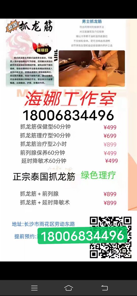 haina19236's tweet photo. 工作室是正规纯理疗的，主要以调理身��为主，不包含其他项目，如有其他需求就不适合来我们这了，免得影响你的心情。

本工作室无套路，无销售，项目价格透明公开，一切以顾客身体为中心，如有不足之处，可多提意见，我们会及时改善，多谢大家的信任及支持，感谢
#长沙前列腺抓龙筋
#阳痿早射调理 https://t.co/sNEiK7DIRR