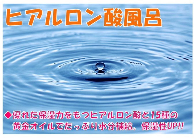 テルマー湯 新宿店 湯処部
