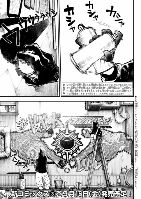 🍓今週はgraffiti全開だー!!秀吉さん@3aruyanen も全快だー!!🍓

単行本3巻は9月16日発売です!

ガチアクタ26話「ラクガキの町」

本日発売の週刊少年マガジン40号にて!

#ガチアクタ 