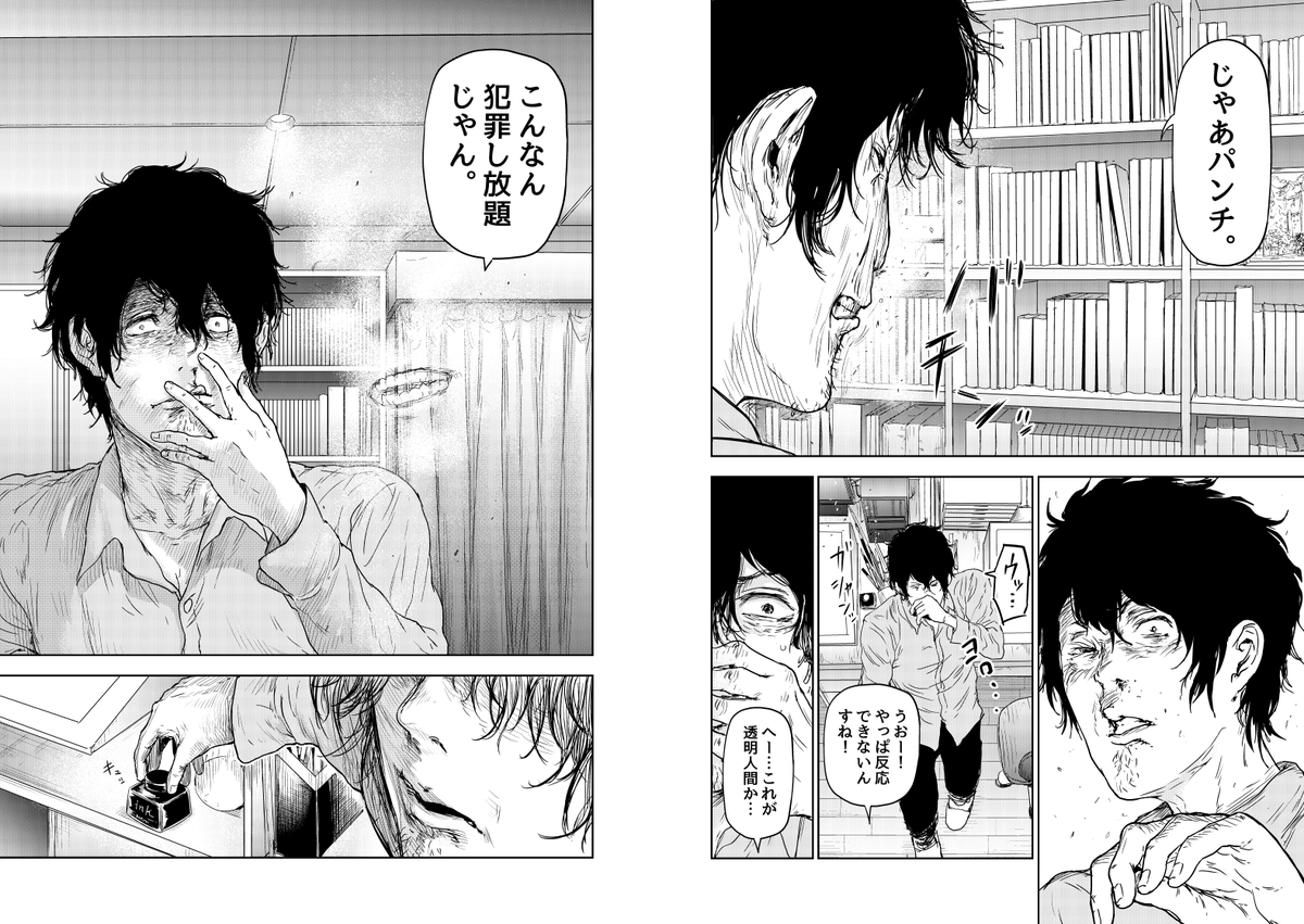漫画家的透明人間の殺し方。 