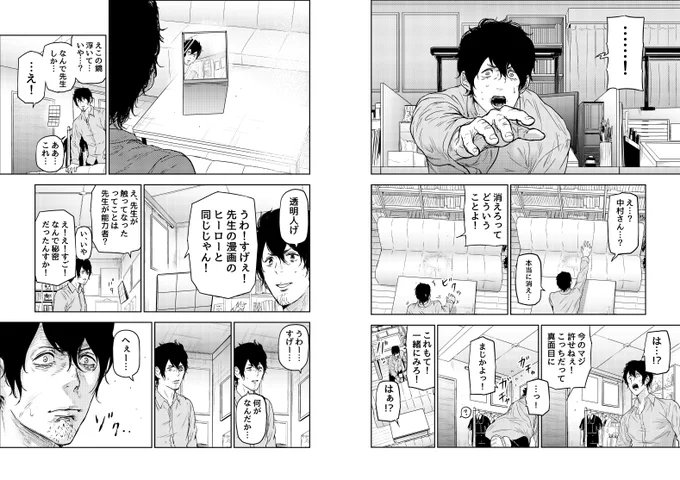 漫画家的透明人間の殺し方。 