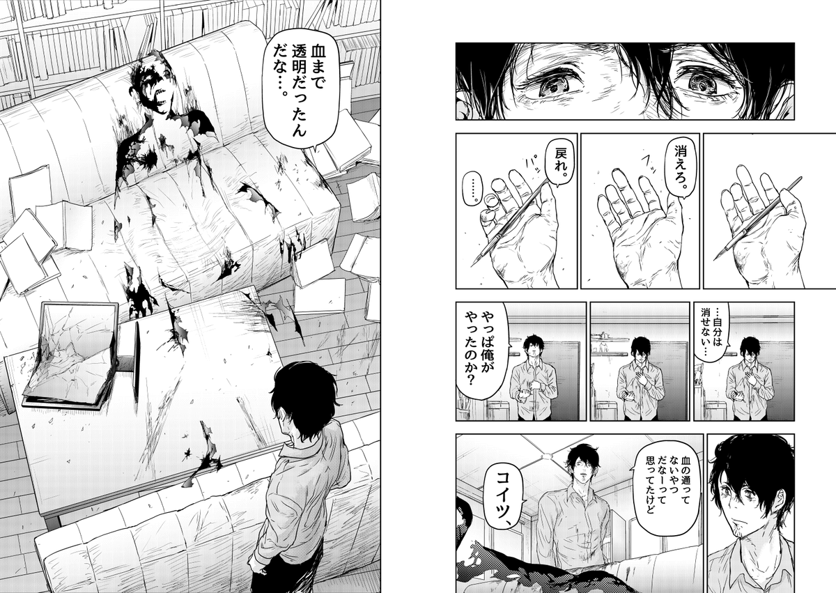 漫画家的透明人間の殺し方。 