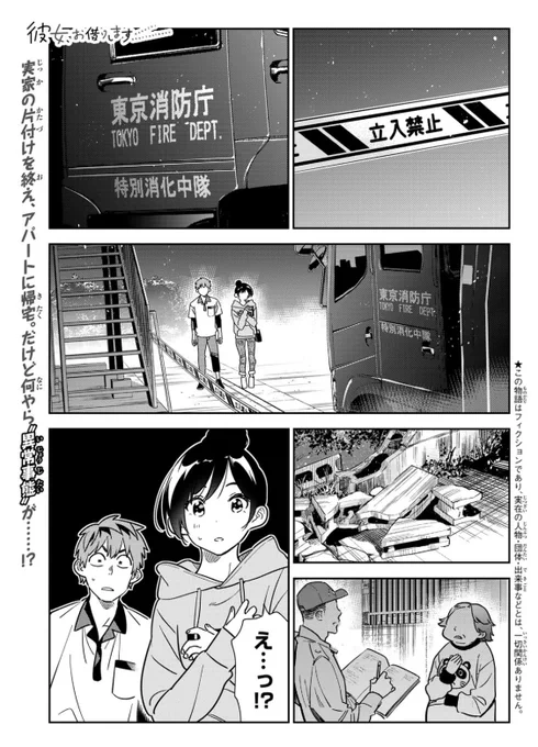 水曜週マガ発売日!
#彼女お借りします
も元気に連載中!

今週は【満足度249】引っ越しと彼女①

よろしくお願いします!!

マガポケ↓
https://t.co/8oso56HIJH 