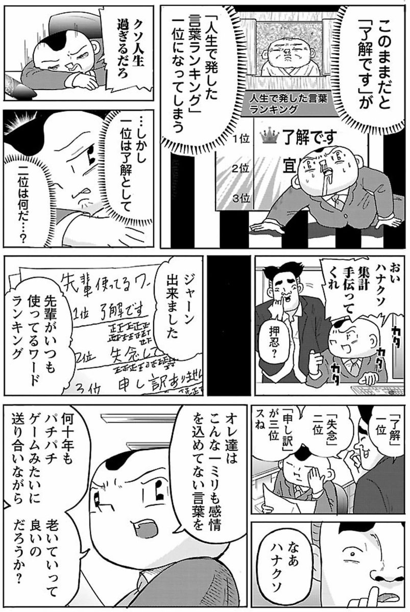 漫画「了解と言った回数」

#明日クビになりそう 