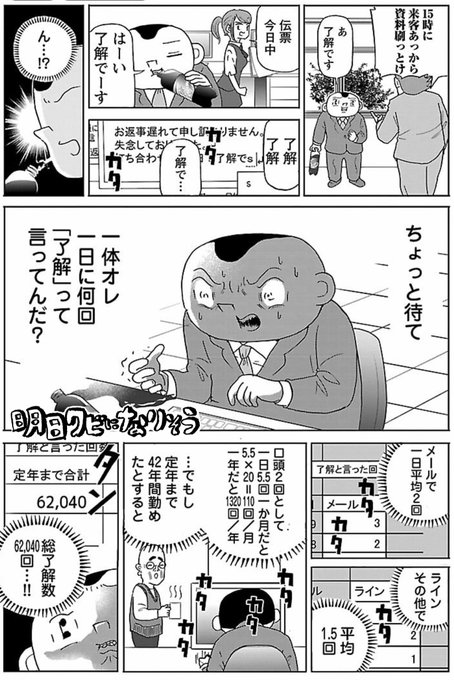 漫画「了解と言った回数」

#明日クビになりそう 