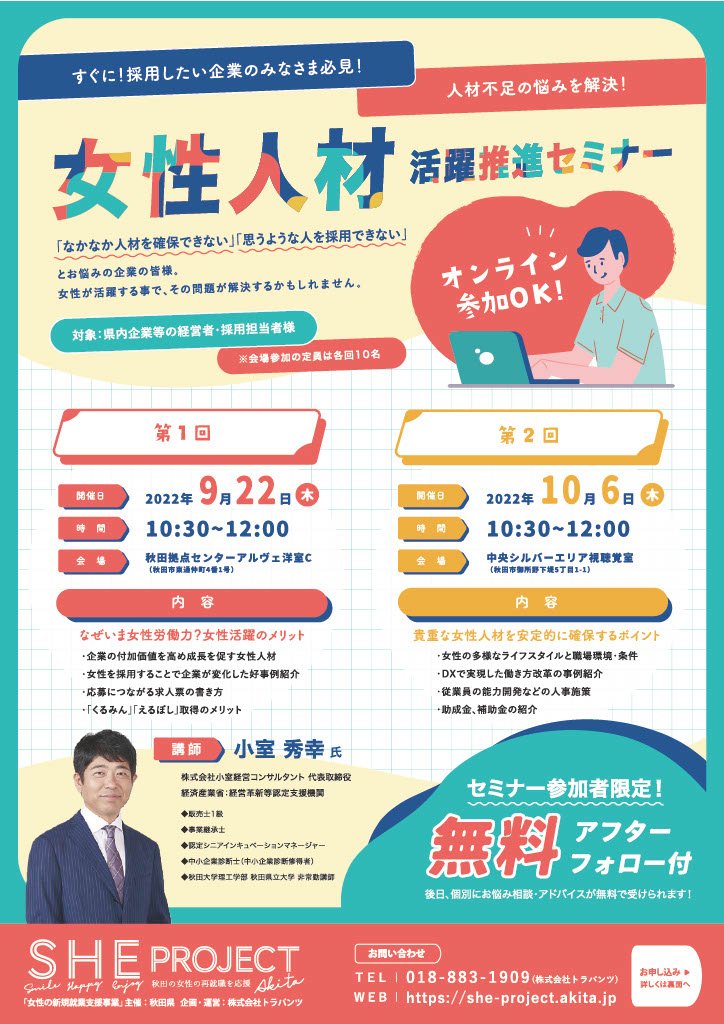 She Project Akita Sheprojectakita Twitter