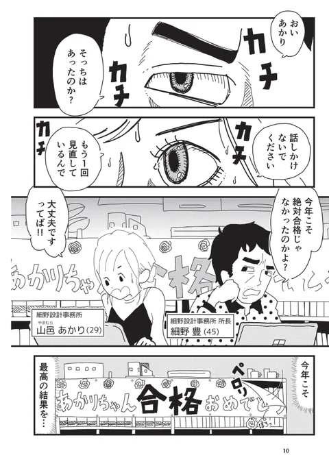 業界初の一級建築士製図試験のマンガ参考書「マンガでわかる製図試験」第一話試し読み
(コマ順修正のため再アップ) 
