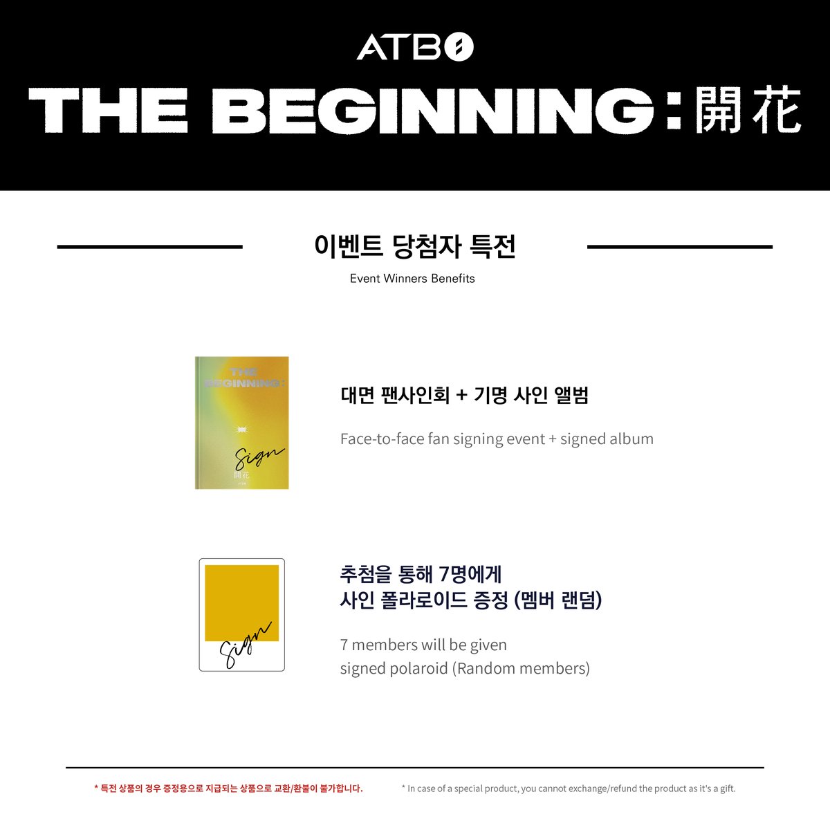 💐에버라인 X 에이티비오 대면 팬사인회 공지
💐EVERLINE X ATBO FAN SIGN EVENT

✔ 응모 기간: 8/31(WED) PM 12:00 ~ 9/2(FRI) PM 11:59 (KST)
✔ 이벤트 일시: 9/4(SUN) PM 6:30 (KST)
✔ 응모 링크: bit.ly/3CJMVoE

#에이티비오 #ATBO #에버라인 #EVERLINE