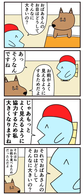 魚の4コマ「赤ずきん」 
