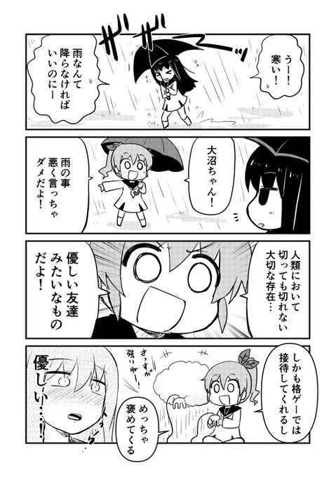優しい雨
#創作漫画 