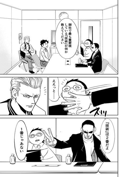 面接 を含むマンガ一覧 ツイコミ 仮