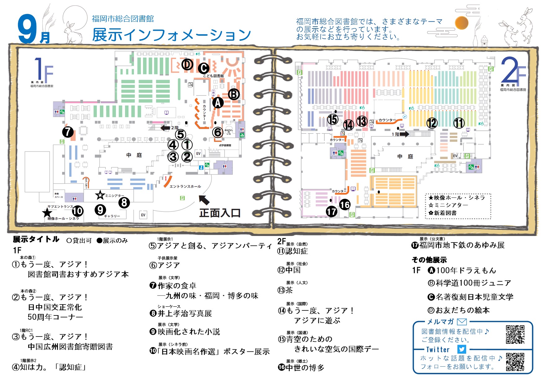 福岡市総合図書館 Fukuokalibrary Twitter