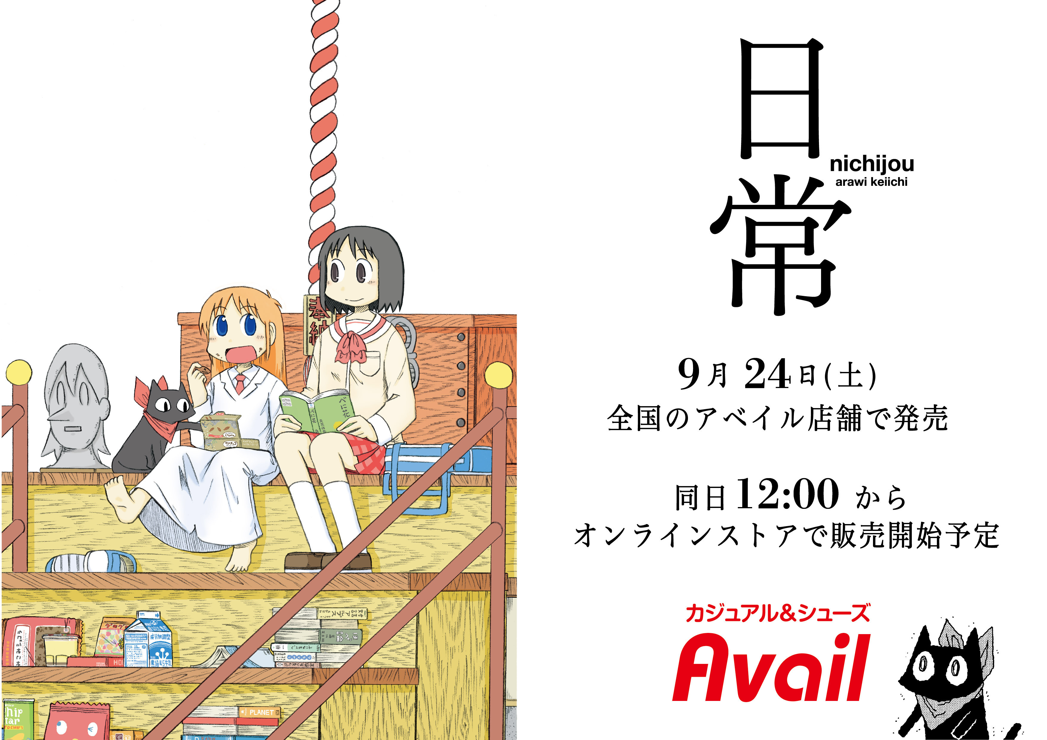 日常 (九) あらいけいち アベイル@しまむらグループ on X: 