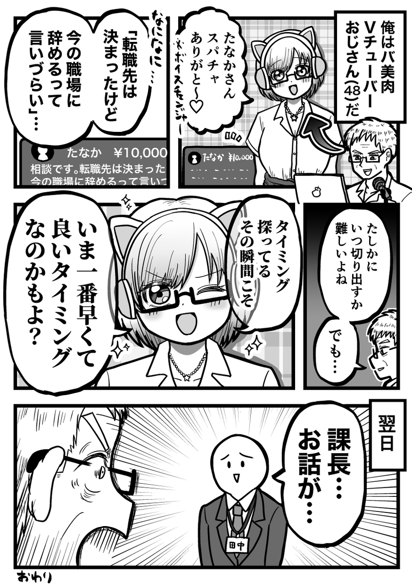 転職あるある「退職を言い出せない」
--
作:福田ナオ様( @fukku7010gmail1 )

漫画家様とのコラボ実施✨
素敵な作品ありがとうございました! 