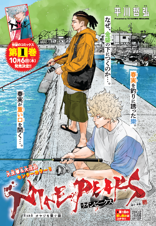 第1巻 10月6日発売 Ninepeaks ナインピークス 平川哲弘 Hirakawa7x Twitter