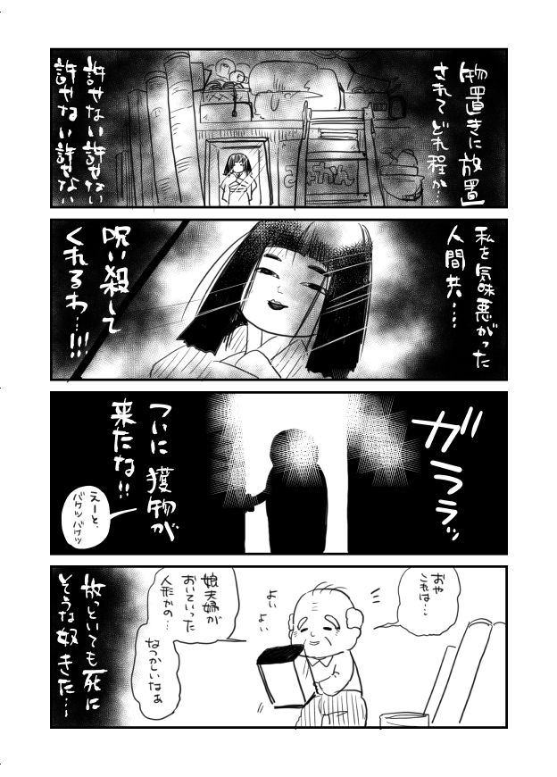 夏の終わりに怖い話 1/2 
またこの季節ですね 