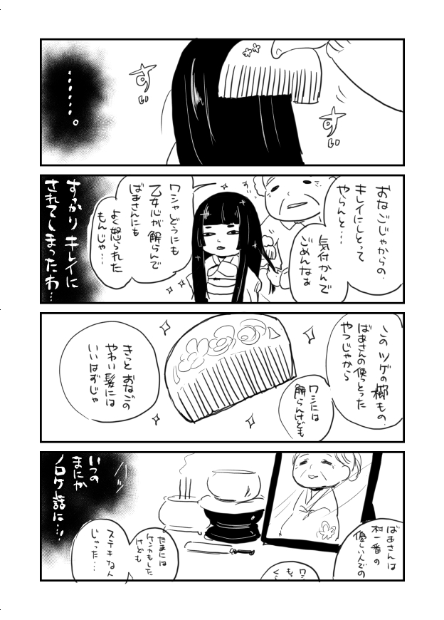 夏の終わりに怖い話 1/2 
またこの季節ですね 